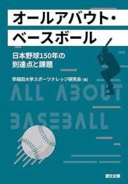 オールアバウト・ベースボール