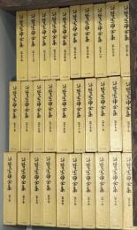 谷崎潤一郎全集　全30巻揃　【愛読愛蔵版】