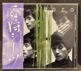 石狩シーツ　reading Ishikari sheets　【吉増剛造朗読CD】