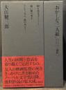 「おかしな二人組」三部作 【特装版】