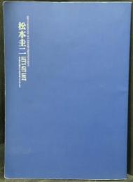 松本圭二　LET'S GET LOST　私は何かの間違いで詩集を造ったりはしない　＜図録＞