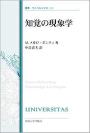 知覚の現象学　＜叢書・ウニベルシタス 112＞　【改装版】