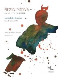 翔びたつ女たち