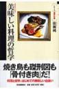 美味しい料理の哲学