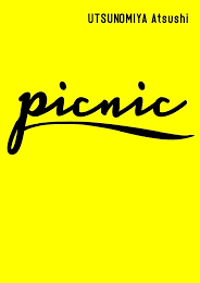 ピクニック　歌集