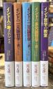 シリーズ　インド哲学への招待　全5冊揃