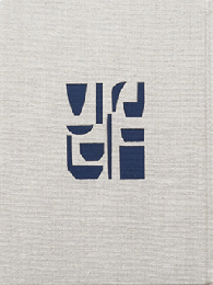 工芸青花　1　【限定1000部】