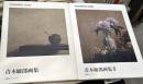 青木敏郎画集　1・２　全2冊揃　＜求龍堂グラフィックス＞