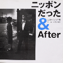 ニッポンだった& after : エルスケン写真集