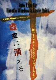 虚空に消える　＜別冊Re-ClaM Vol.4＞