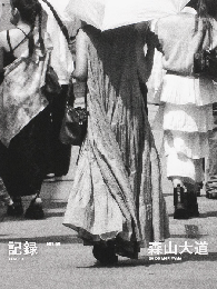 記録　59号　【森山大道サイン入】