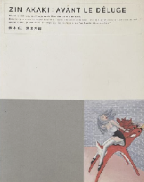 洪水の前