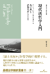 現代法哲学入門