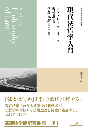現代法哲学入門