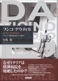 プシコナウティカ