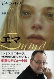 エマ