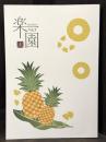 楽園　第3巻　湊合版