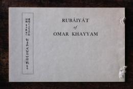 One hundred quatrains from the Rubáiyát of Omar Khayyam　＜蠣瀬彦蔵訳『ルバイヤート』＞　【私家版限定100部のうち第16番】