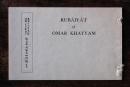 英國ふいつぜらるど訳波斯天文家詩人　おまあかいやむ四行歌　百句　One Hundred Quatrains from the Rubáiyát of Omar Khayyam　＜蠣瀬彦蔵訳『ルバイヤート』＞　【私家版限定100部のうち第31番】