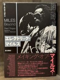 エレクトリック・マイルス