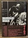 エレクトリック・マイルス