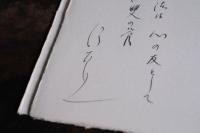 半獣神の午後　【著者識語署名入　限定100部のうち第86番　刊行者註付】