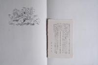 半獣神の午後　【著者識語署名入　限定100部のうち第86番　刊行者註付】