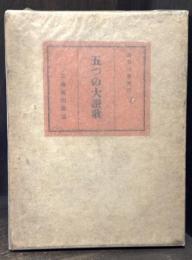 五つの大讃歌