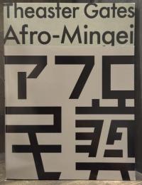 シアスター・ゲイツ展：アフロ民藝