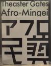 シアスター・ゲイツ展：アフロ民藝