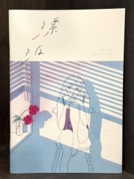 漂泊