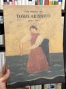 THE WORKS OF TOSIO ARIMOTO 1979～1984　＜有元利夫作品集＞