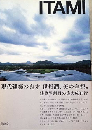 伊丹潤　建築と絵画　ITAMI: JUN ITAMI