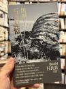 石の記憶　詩集　＜H氏賞受賞＞