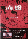 古塔つみ作品集　赤盤　【サイン入】