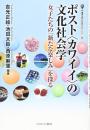 ポスト〈カワイイ〉の文化社会学