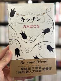 キッチン　【署名入】
