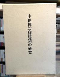 関口欣也著作集