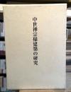 関口欣也著作集