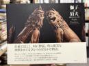 獅子と狛犬