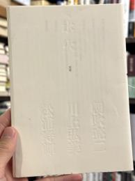 水火　5号　【限定200部】