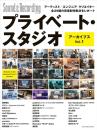 プライベート・スタジオ アーカイブス Vol.1