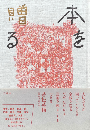 本を贈る