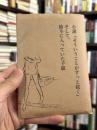 小説『そういうことがずっと続く』そして、抽斗に入っていた手紙