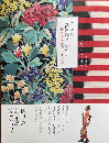 大正の夢　秘密の銘仙ものがたり