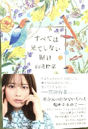 すべては果てしない賭け