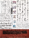 物語要素事典