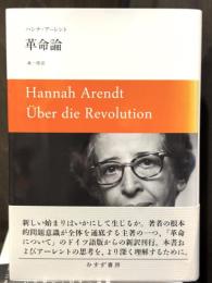 革命論