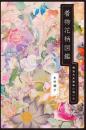 着物花柄図鑑