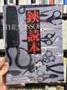 鋏読本　はさみどくほん